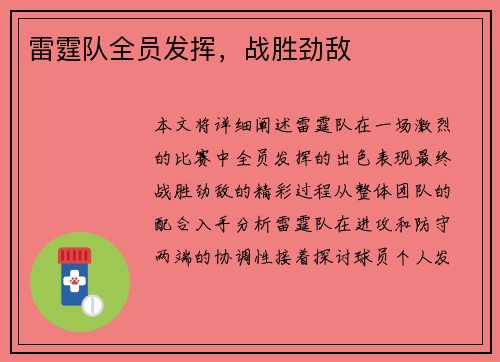 雷霆队全员发挥，战胜劲敌