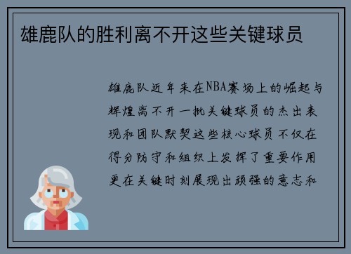 雄鹿队的胜利离不开这些关键球员